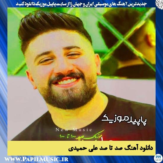 دانلود آهنگ صد تا صد از علی حمیدی